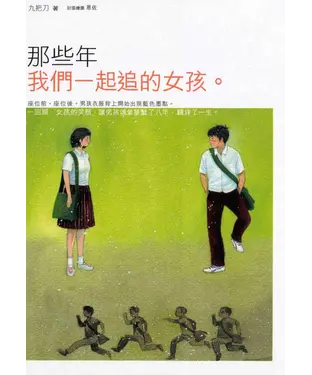 書封 那些年，我們一起追的女孩